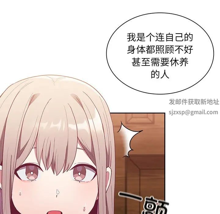 《不請自來的未婚妻》漫画 第48話