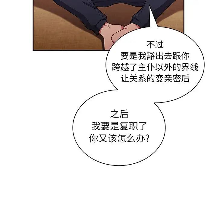 《不請自來的未婚妻》漫画 第48話