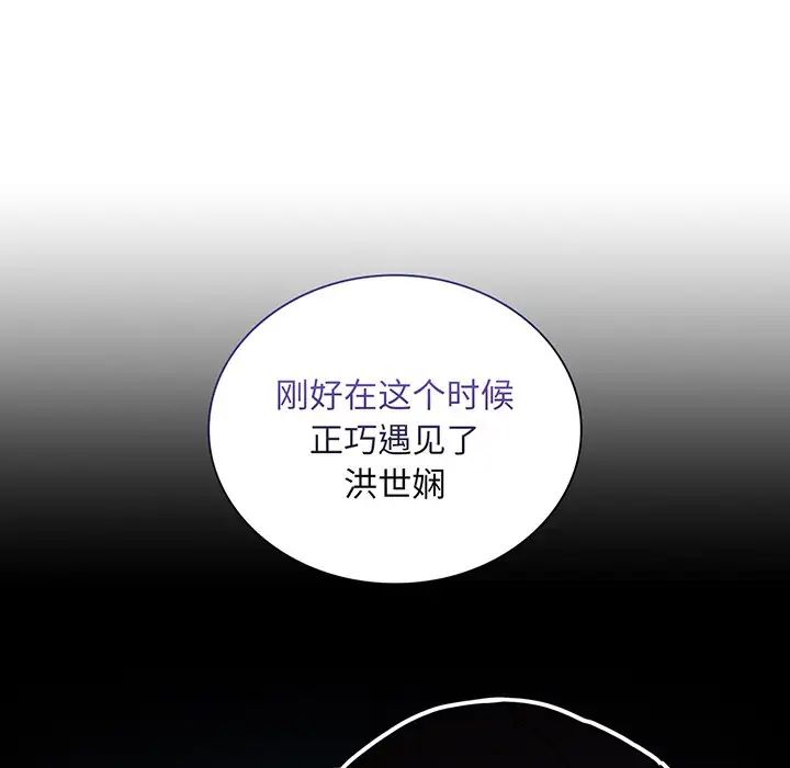 《不請自來的未婚妻》漫画 第48話