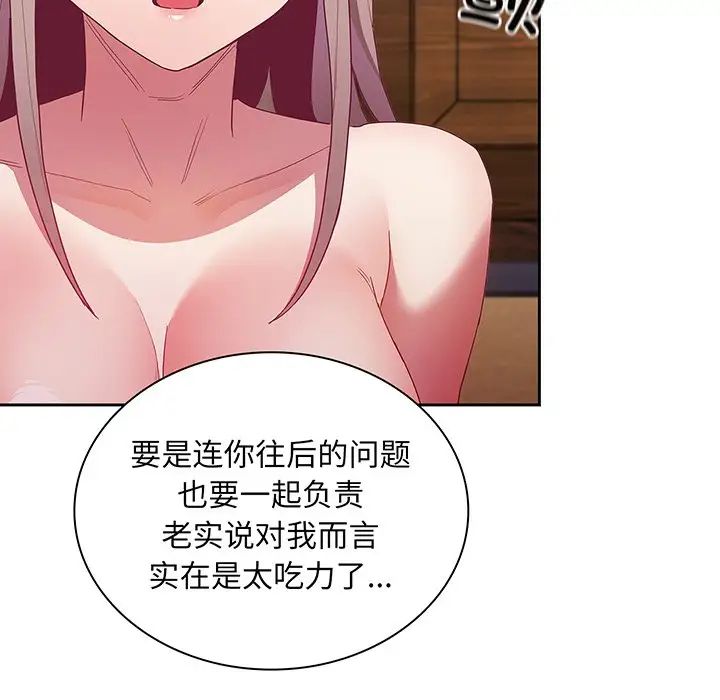 《不請自來的未婚妻》漫画 第48話