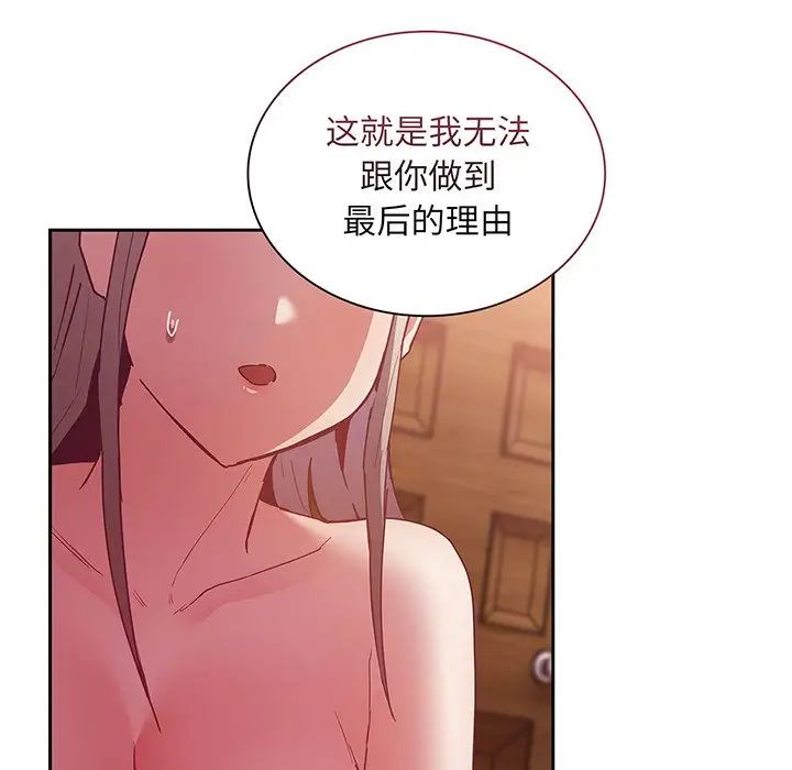 《不請自來的未婚妻》漫画 第48話