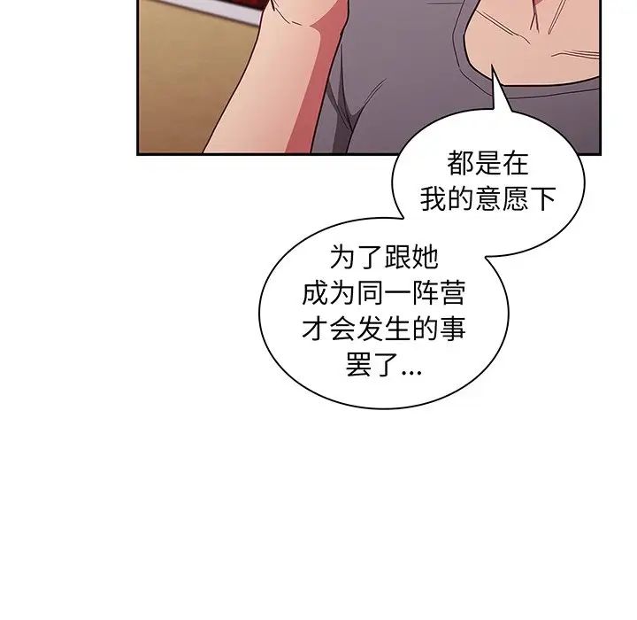 《不請自來的未婚妻》漫画 第48話