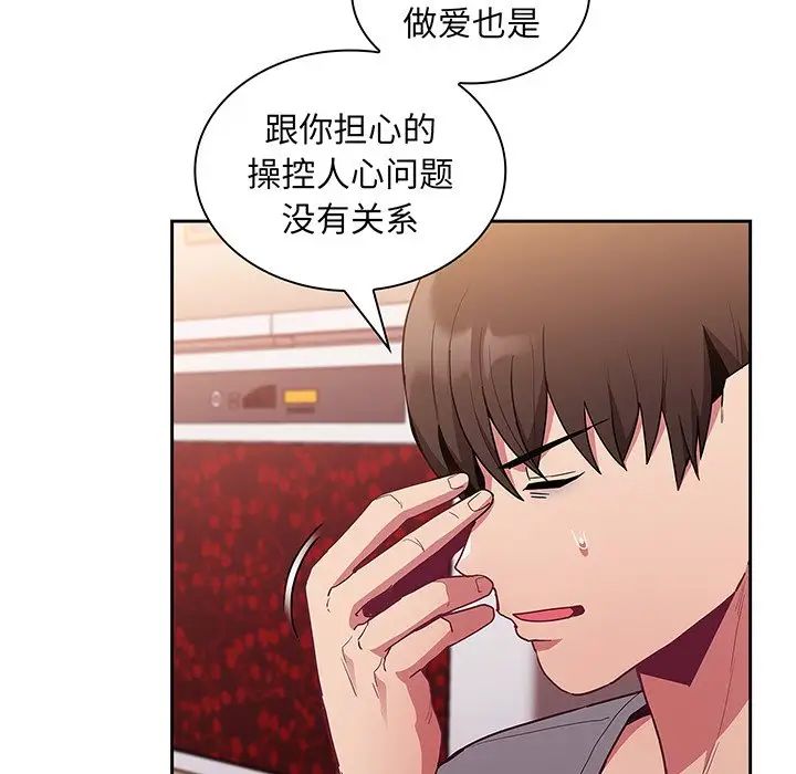 《不請自來的未婚妻》漫画 第48話