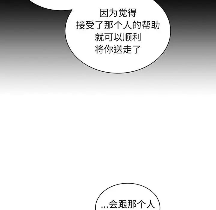 《不請自來的未婚妻》漫画 第48話