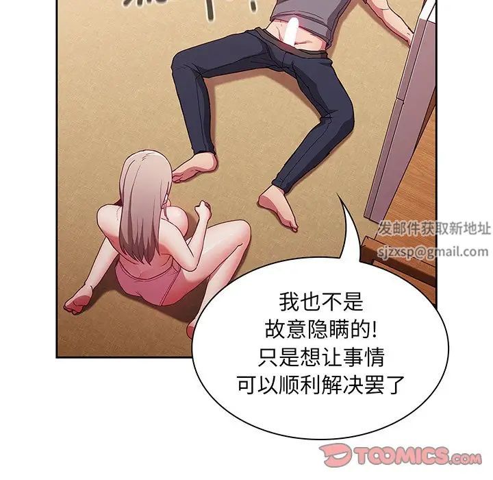 《不請自來的未婚妻》漫画 第48話