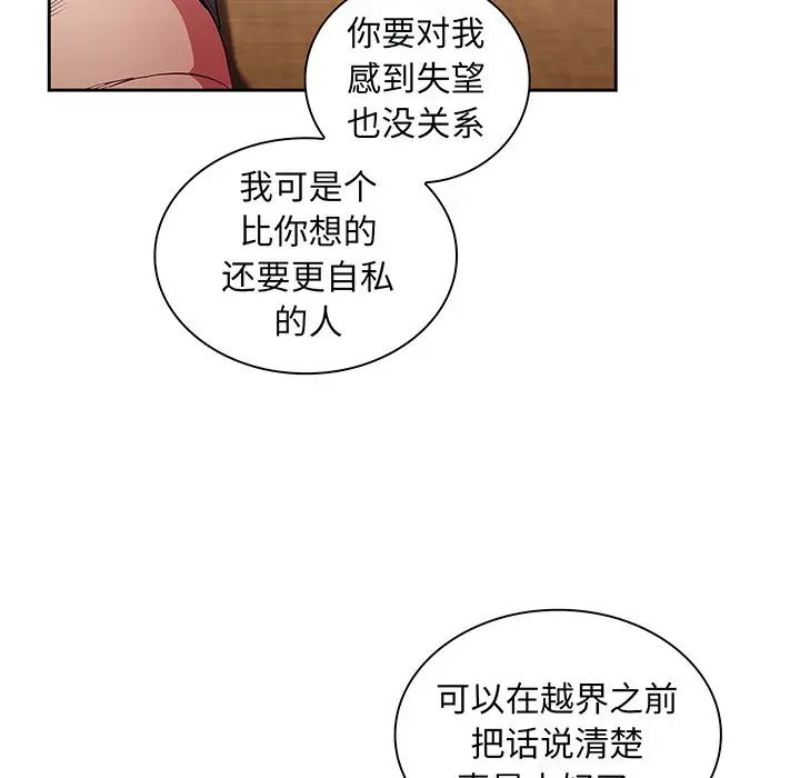 《不請自來的未婚妻》漫画 第48話