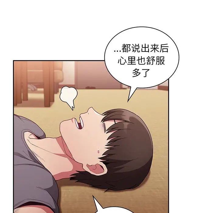《不請自來的未婚妻》漫画 第48話