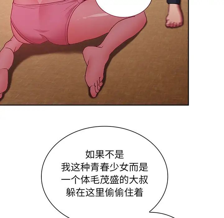 《不請自來的未婚妻》漫画 第48話