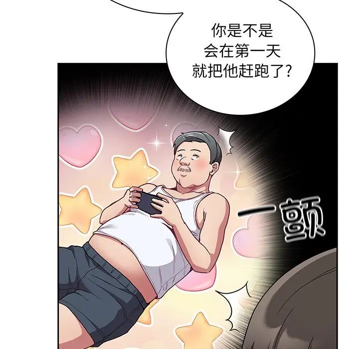 《不請自來的未婚妻》漫画 第48話