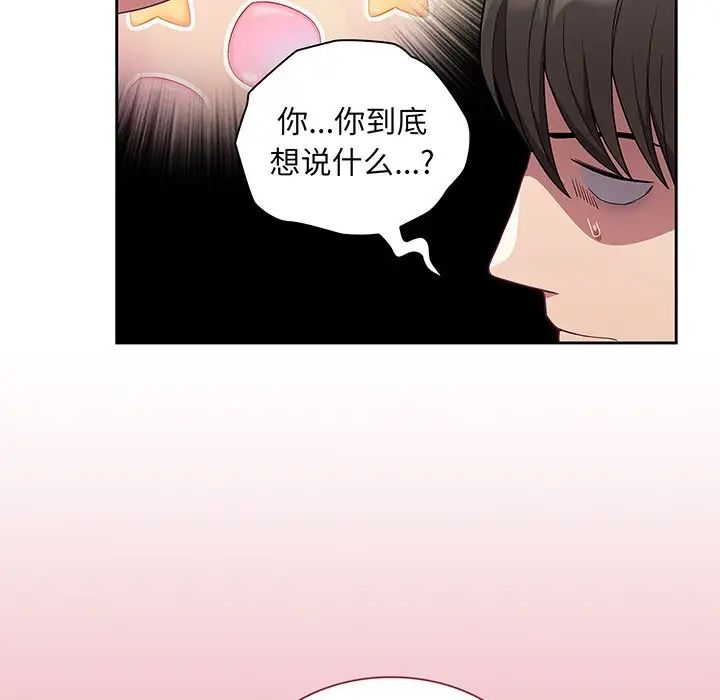 《不請自來的未婚妻》漫画 第48話