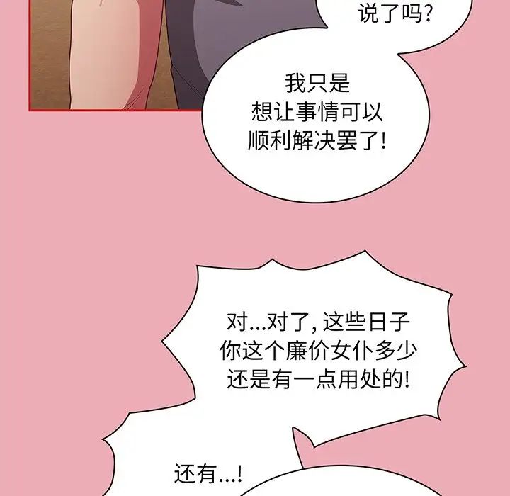 《不請自來的未婚妻》漫画 第48話