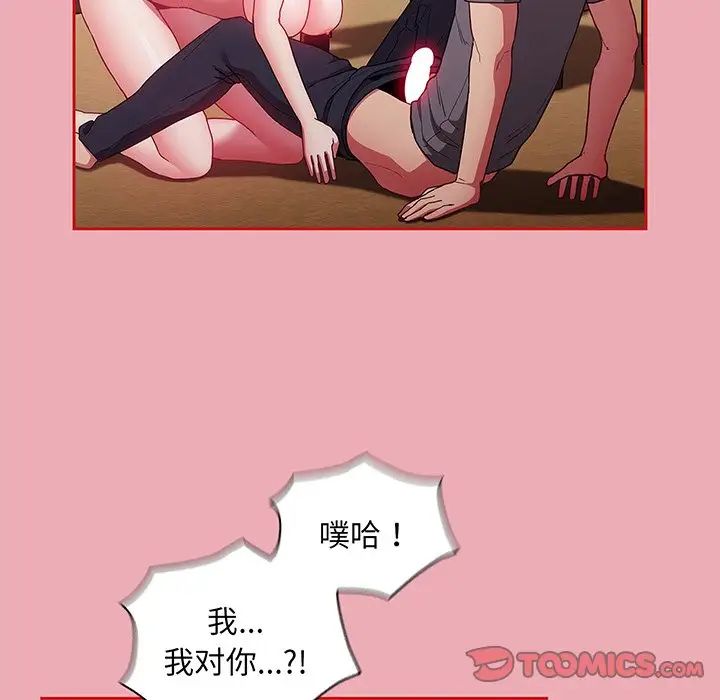 《不請自來的未婚妻》漫画 第48話