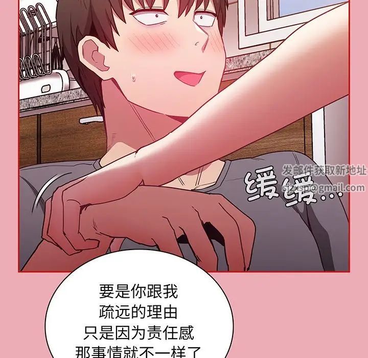 《不請自來的未婚妻》漫画 第48話