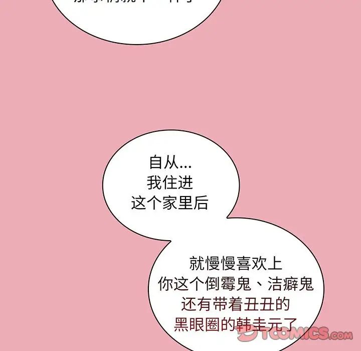 《不請自來的未婚妻》漫画 第48話