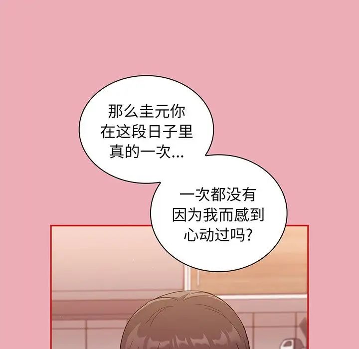 《不請自來的未婚妻》漫画 第48話