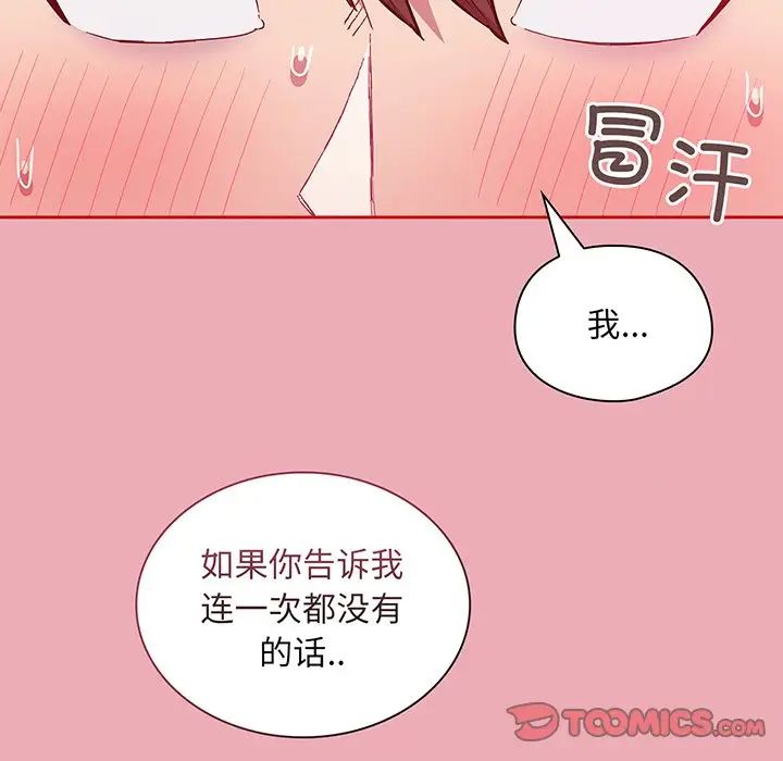 《不請自來的未婚妻》漫画 第48話