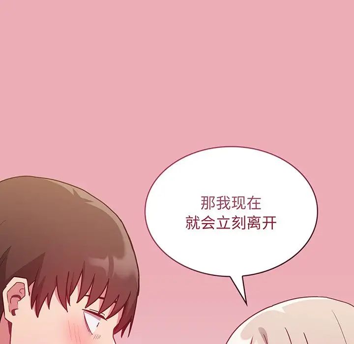 《不請自來的未婚妻》漫画 第48話
