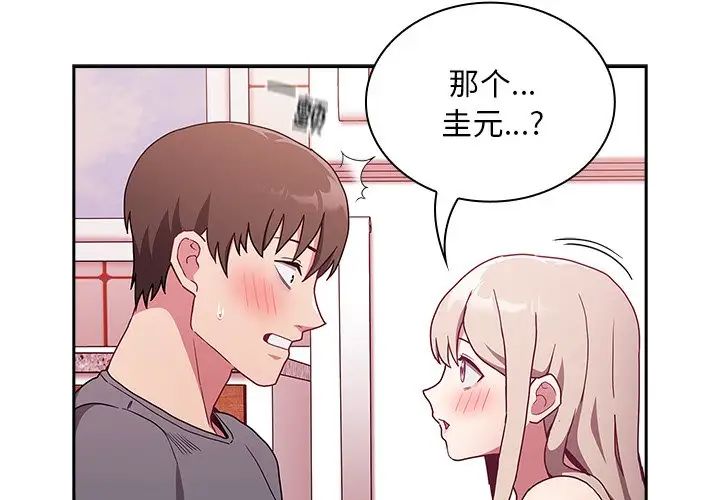 《不請自來的未婚妻》漫画 第49話