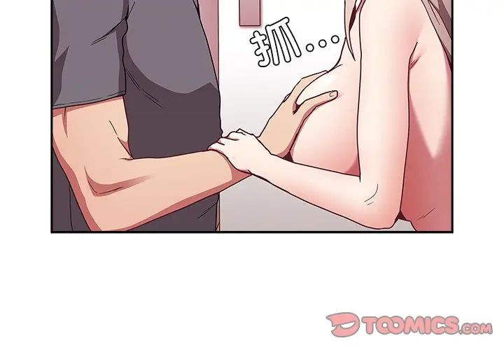 《不請自來的未婚妻》漫画 第49話