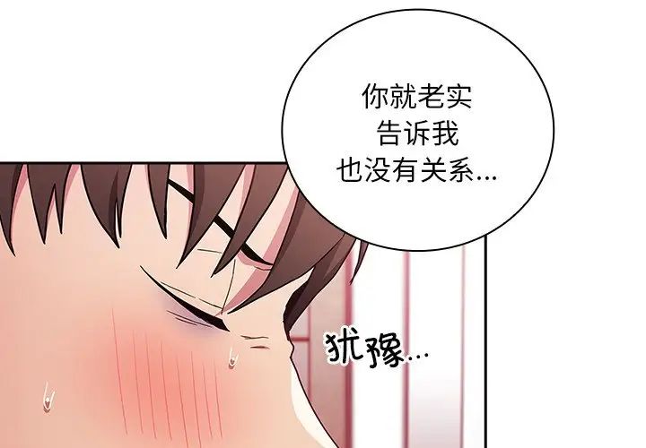 《不請自來的未婚妻》漫画 第49話