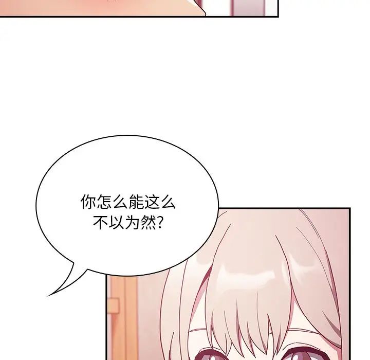 《不請自來的未婚妻》漫画 第49話