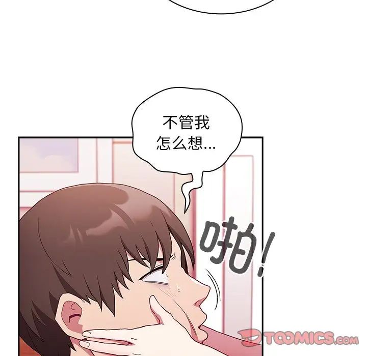 《不請自來的未婚妻》漫画 第49話
