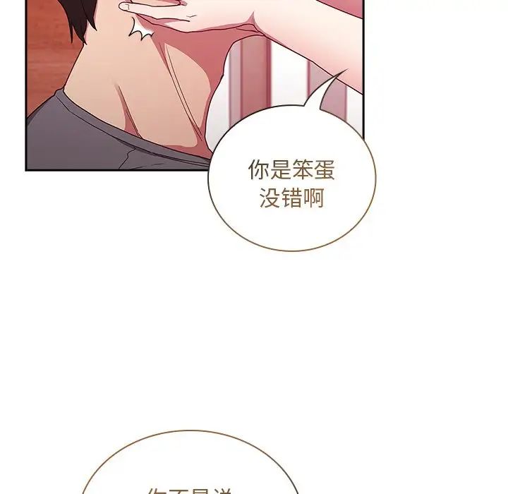 《不請自來的未婚妻》漫画 第49話