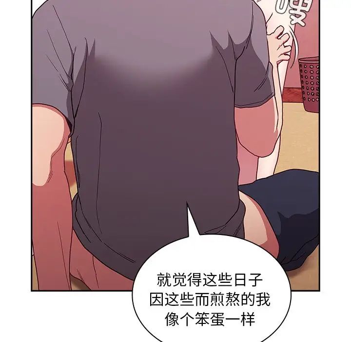 《不請自來的未婚妻》漫画 第49話