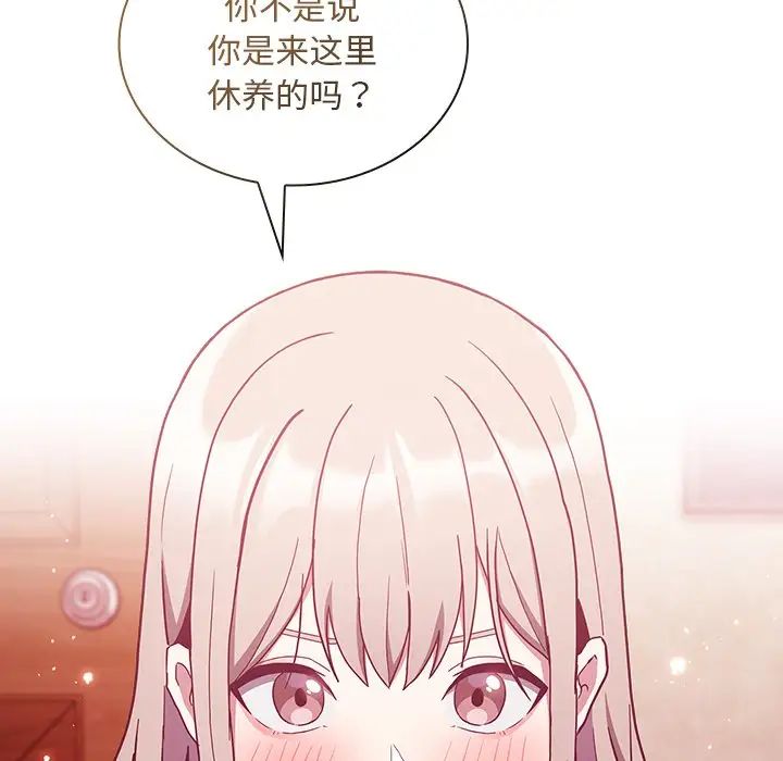 《不請自來的未婚妻》漫画 第49話