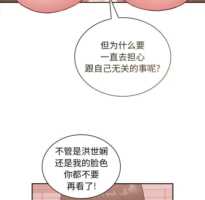 《不請自來的未婚妻》漫画 第49話