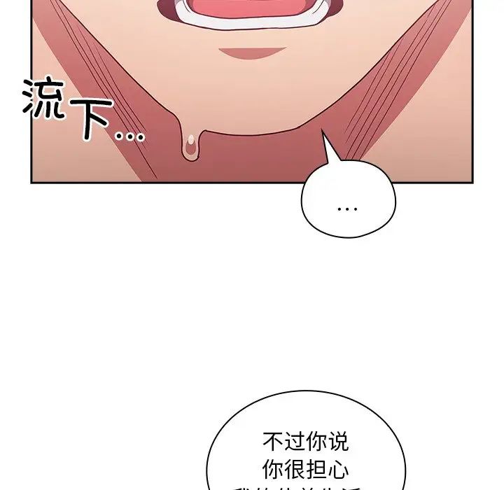 《不請自來的未婚妻》漫画 第49話