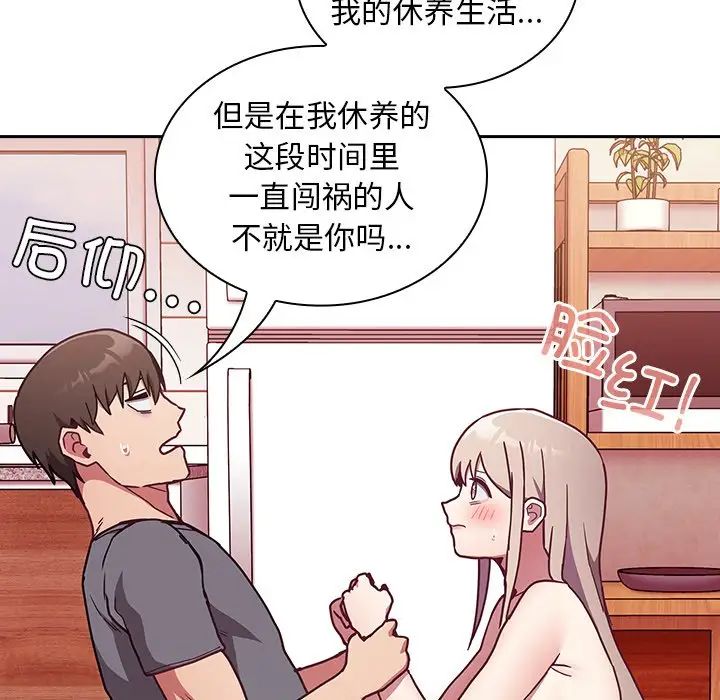 《不請自來的未婚妻》漫画 第49話