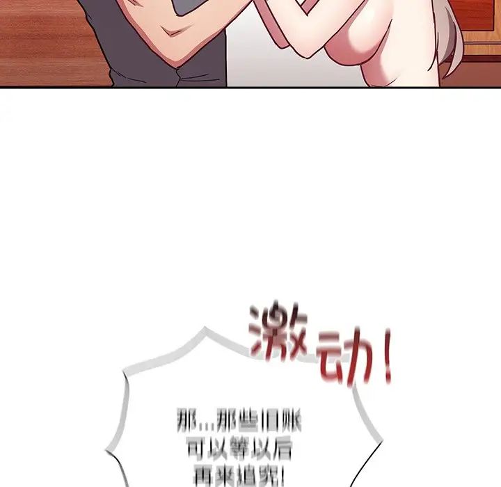 《不請自來的未婚妻》漫画 第49話