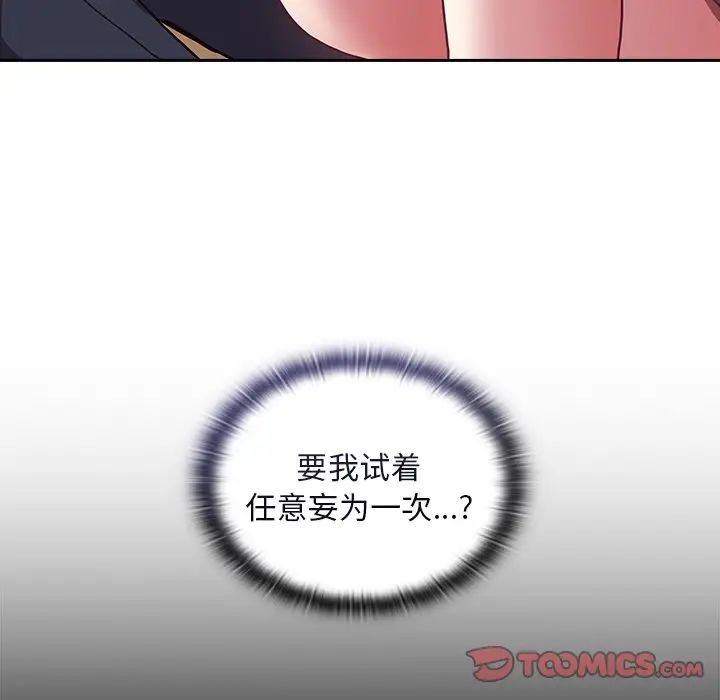《不請自來的未婚妻》漫画 第49話