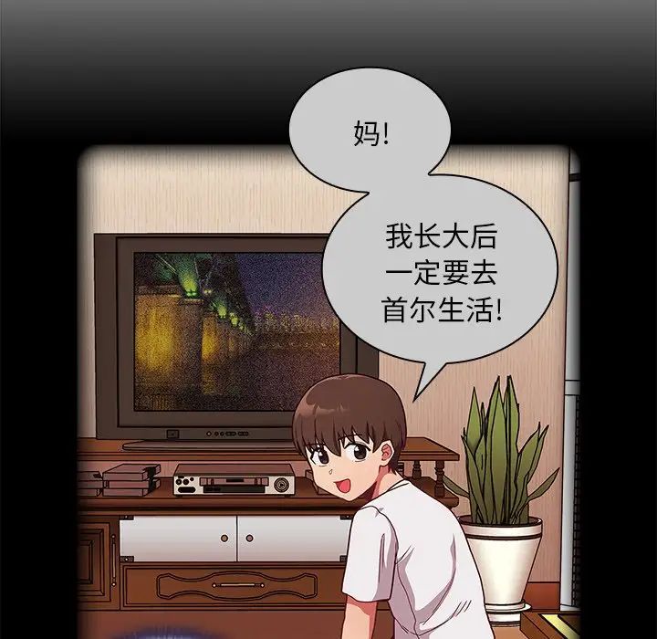 《不請自來的未婚妻》漫画 第49話