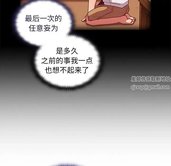 《不請自來的未婚妻》漫画 第49話