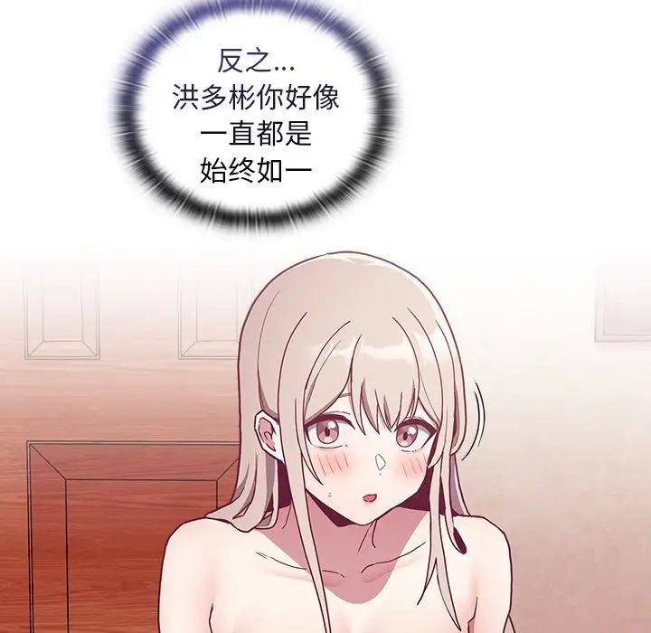 《不請自來的未婚妻》漫画 第49話