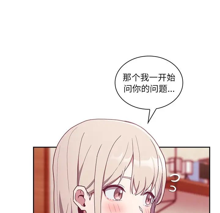 《不請自來的未婚妻》漫画 第49話