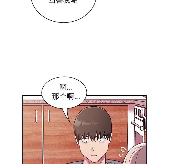 《不請自來的未婚妻》漫画 第49話