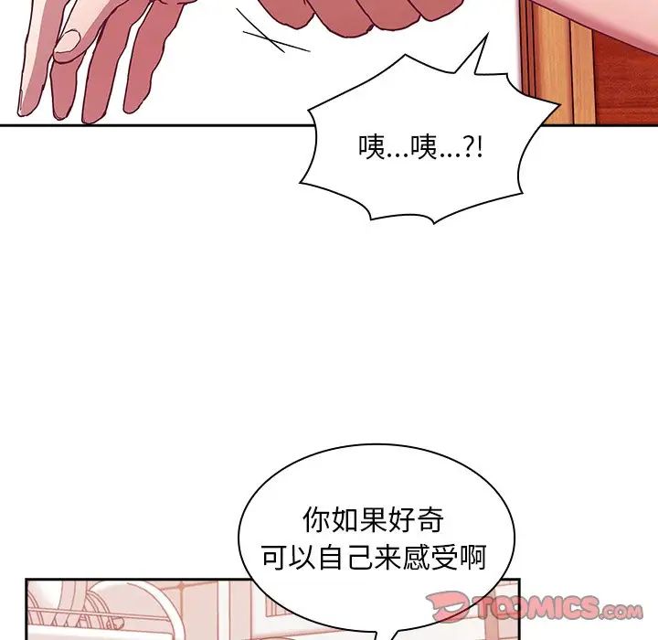 《不請自來的未婚妻》漫画 第49話