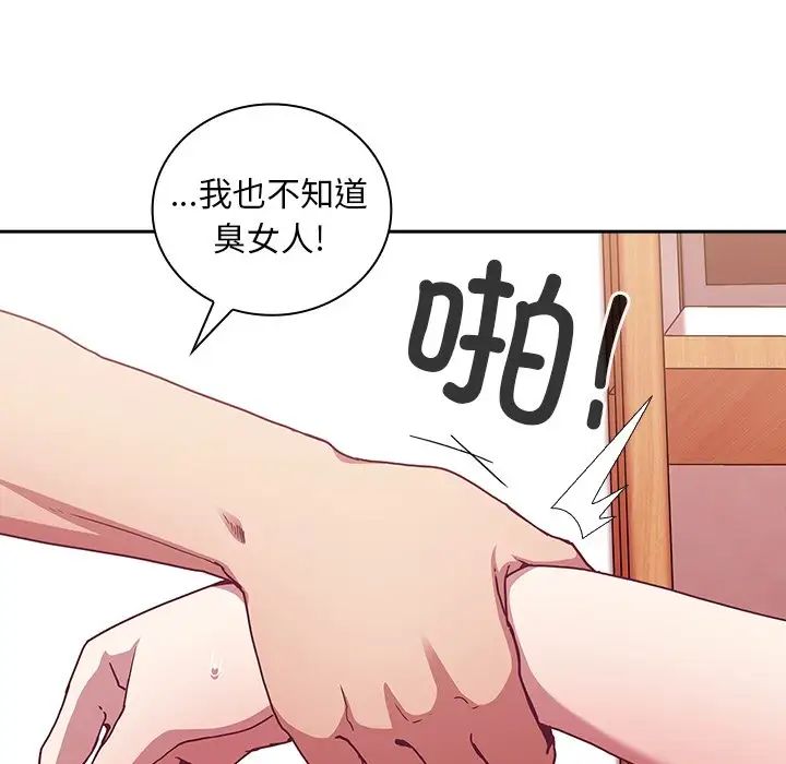《不請自來的未婚妻》漫画 第49話