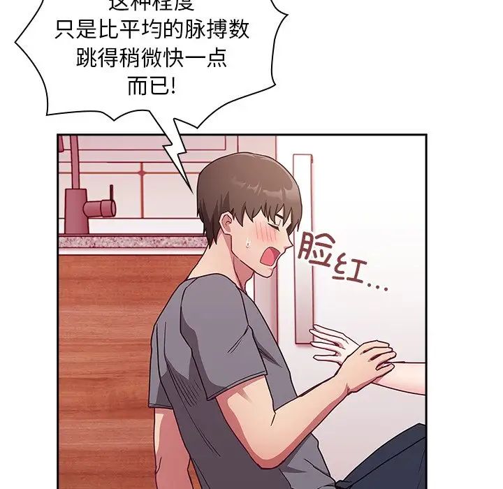 《不請自來的未婚妻》漫画 第49話