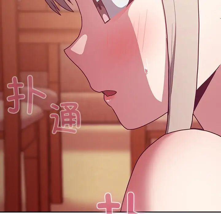 《不請自來的未婚妻》漫画 第49話