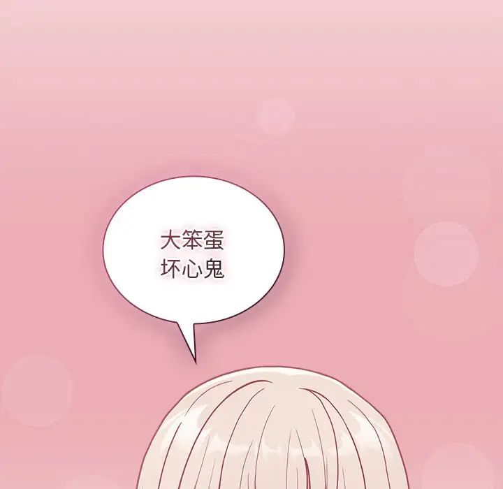 《不請自來的未婚妻》漫画 第49話