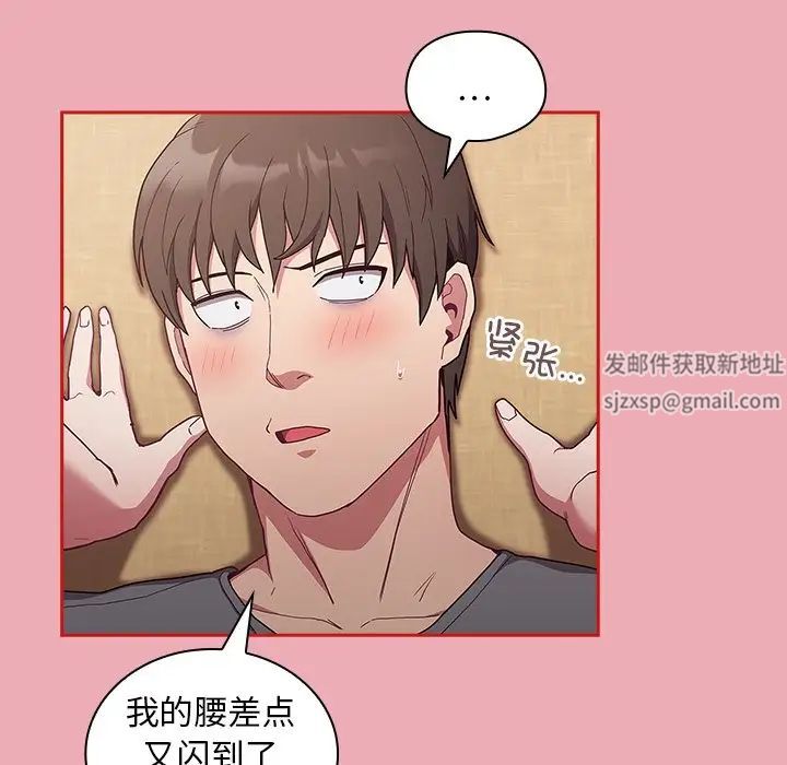《不請自來的未婚妻》漫画 第49話