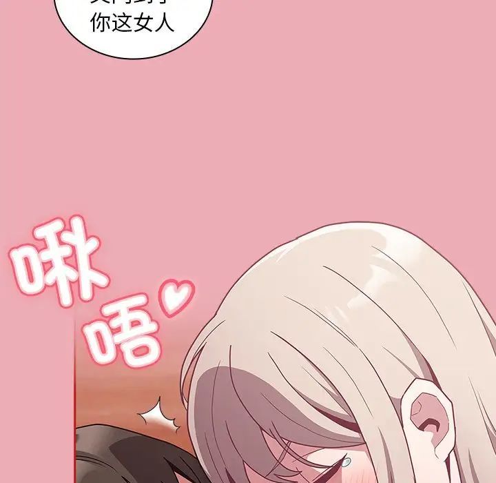 《不請自來的未婚妻》漫画 第49話