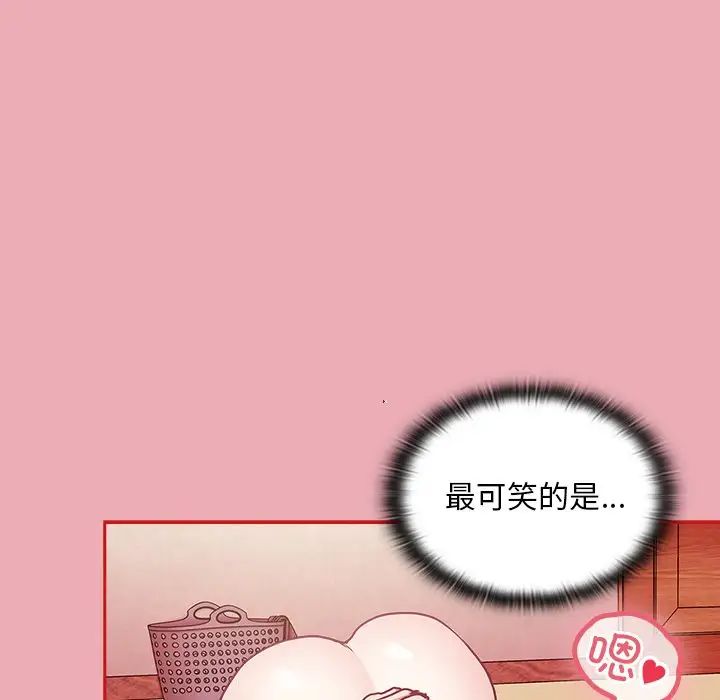 《不請自來的未婚妻》漫画 第49話