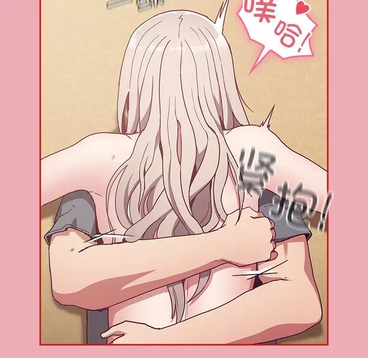 《不請自來的未婚妻》漫画 第49話