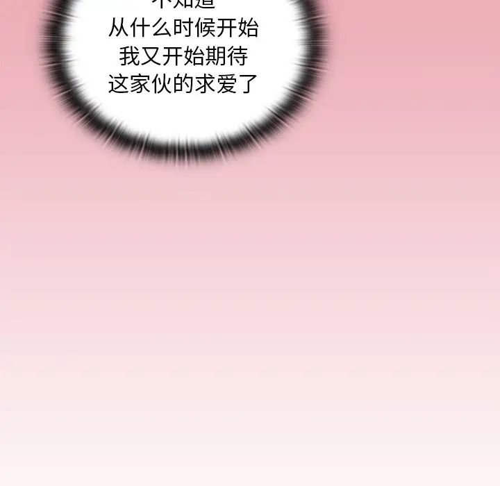 《不請自來的未婚妻》漫画 第49話