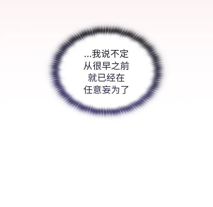 《不請自來的未婚妻》漫画 第49話